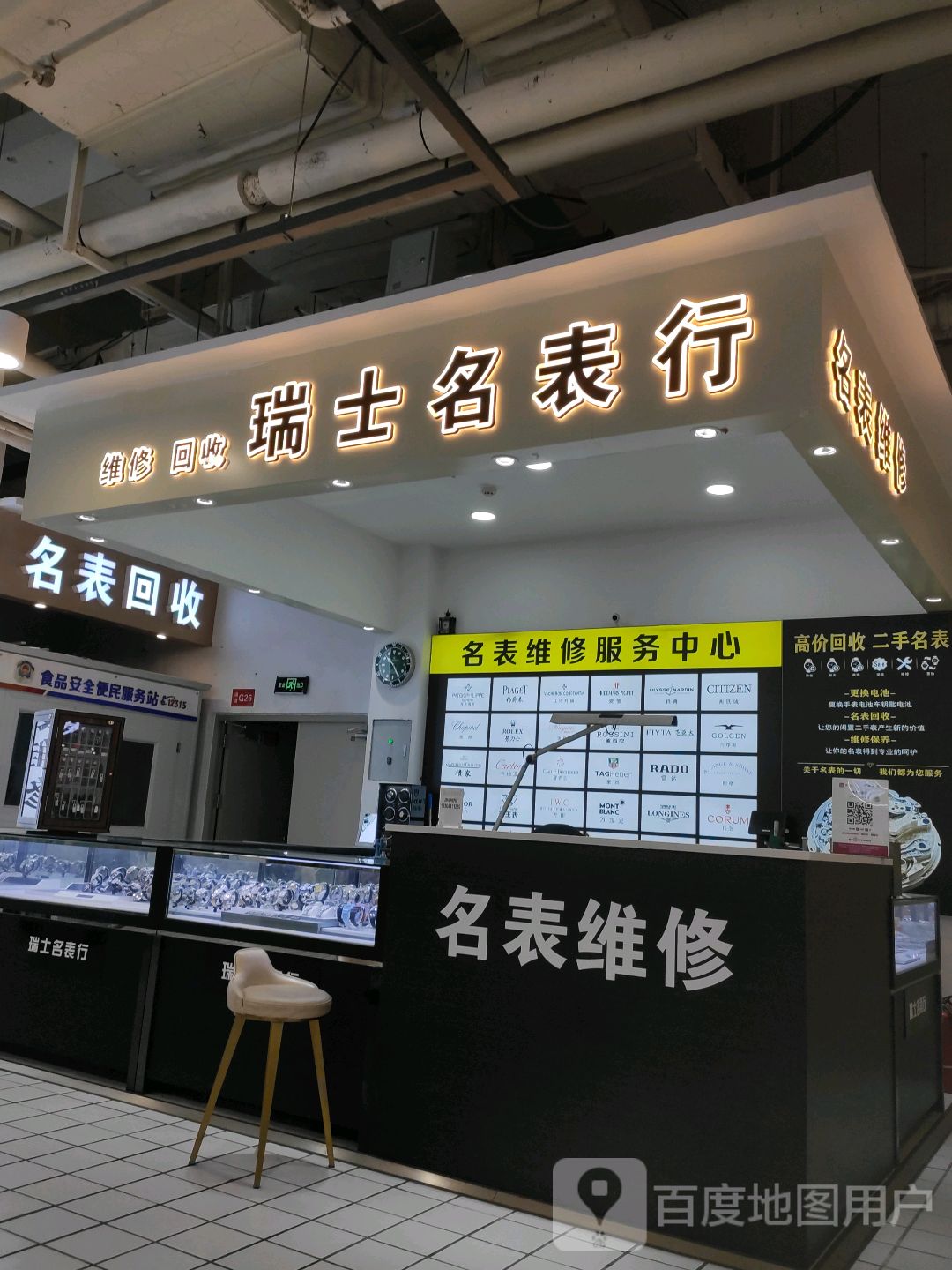 名表回收(中东新天地购物公园店)