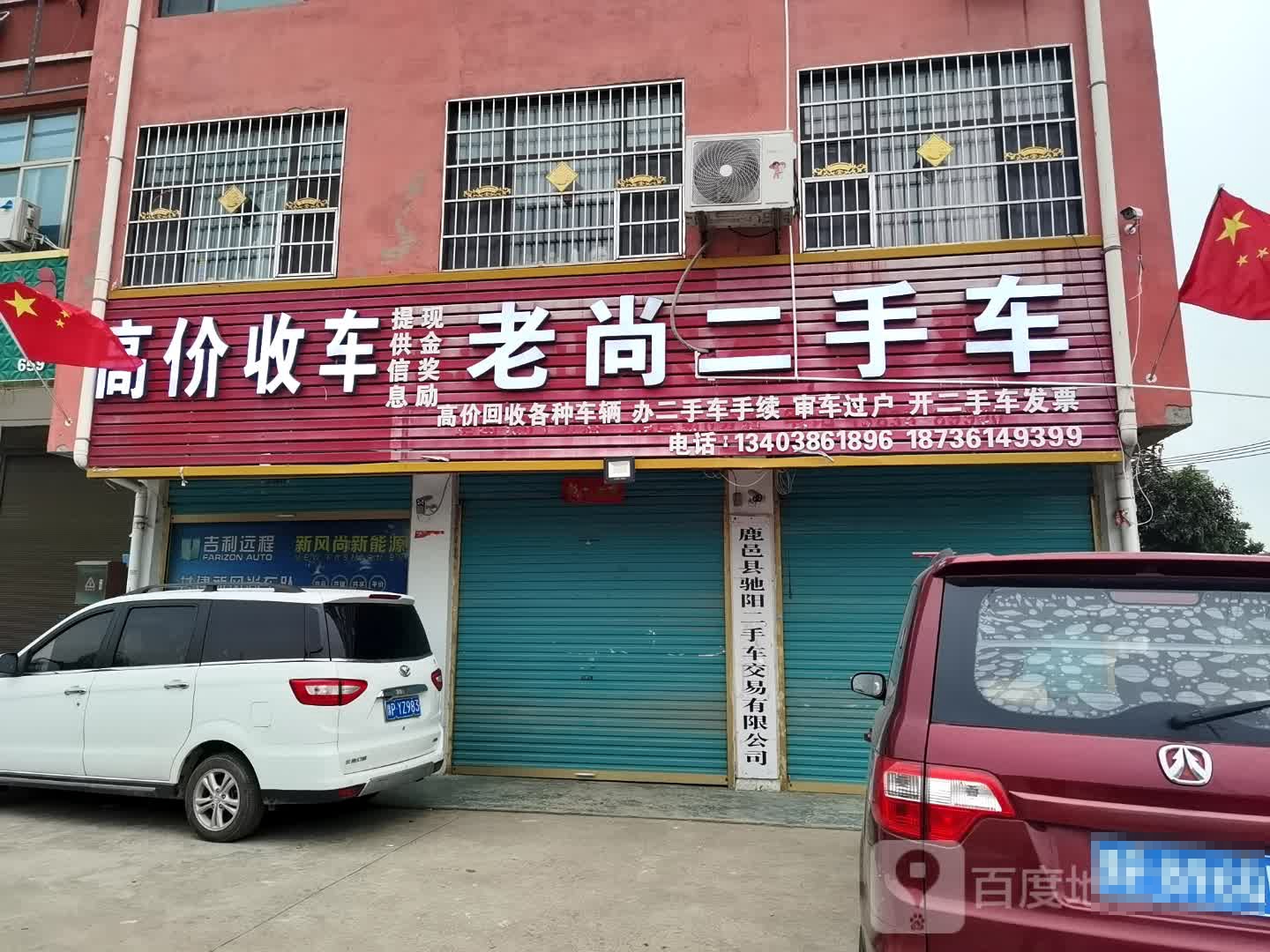 老尚二手车