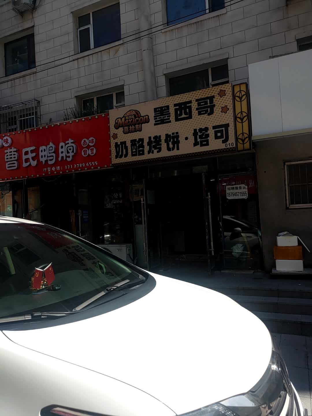 喜拾刻墨西哥奶酪烤饼·塔可(红旗商城店)