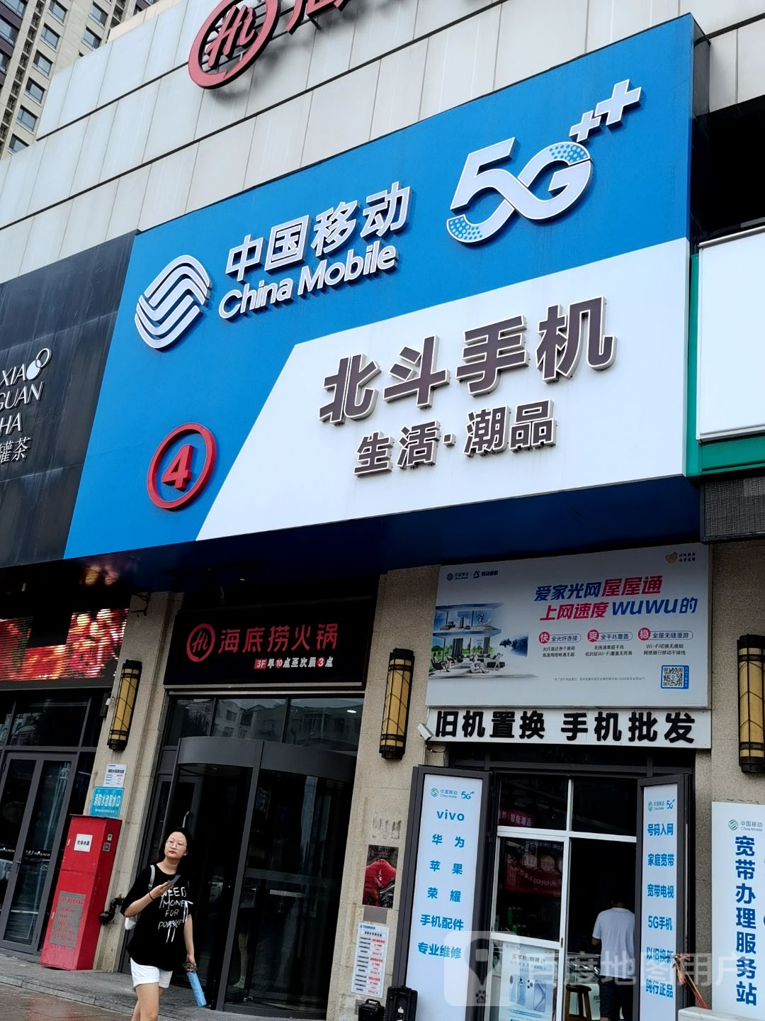 中国移动(四平万达广场店)