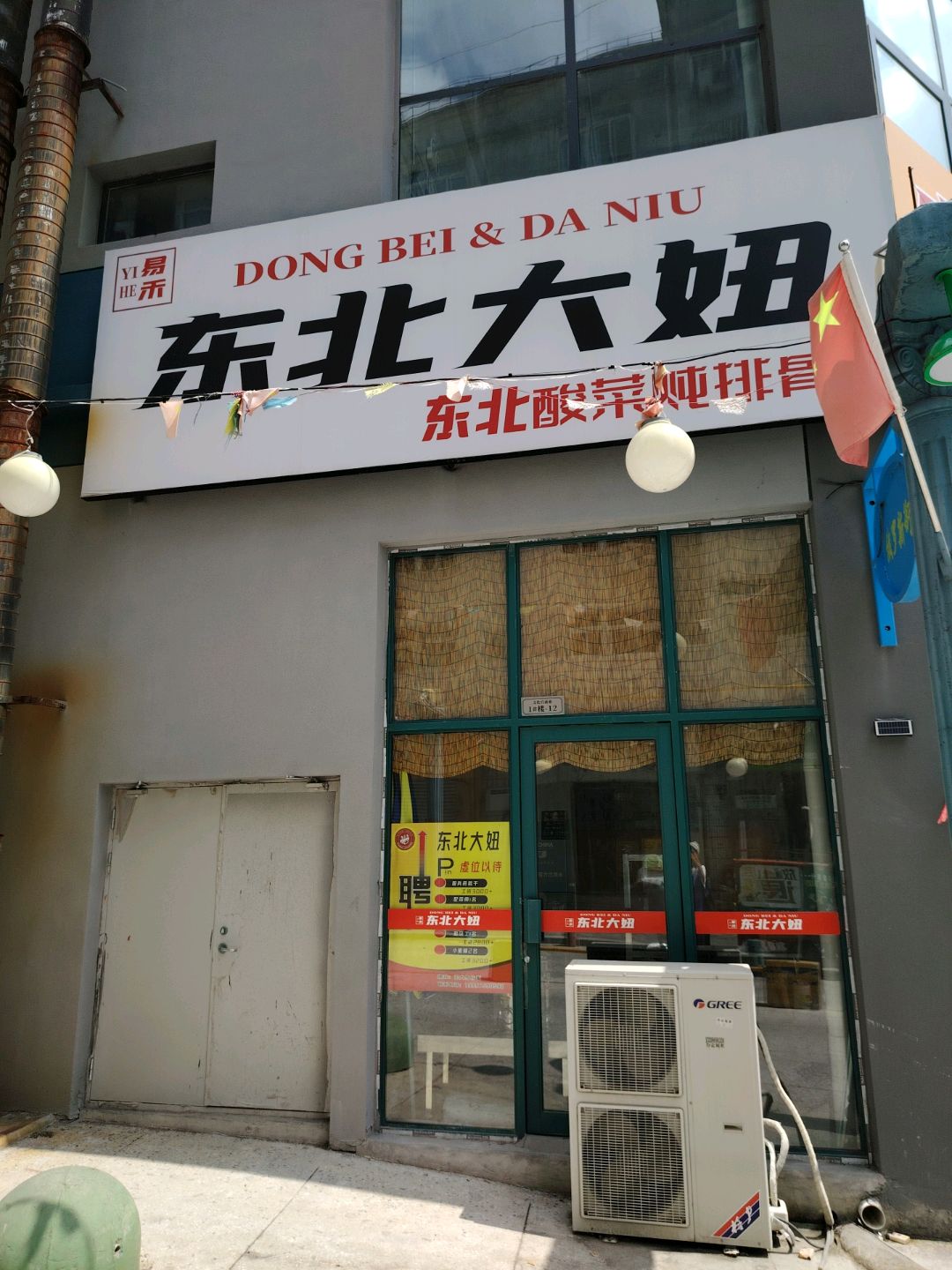 东北大妞(东北酸菜炖排骨)