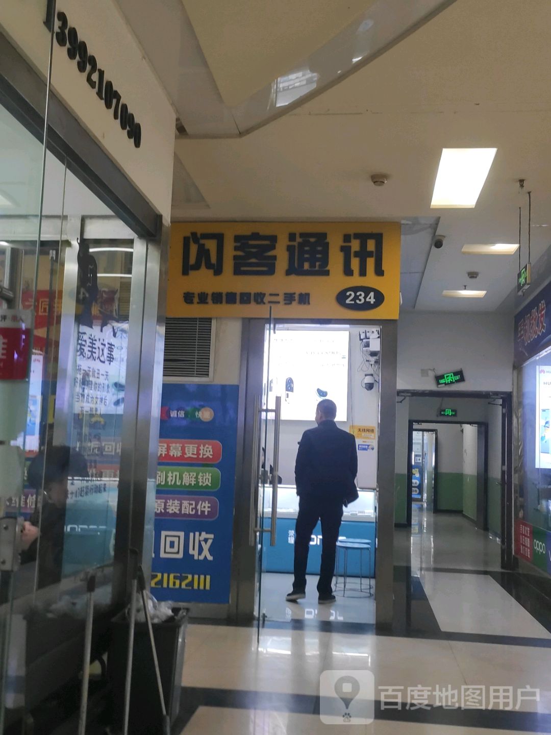 闪客通讯