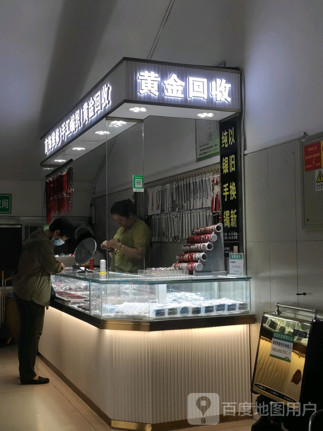 嘭金黄涨回收(垦利信誉楼商厦店)