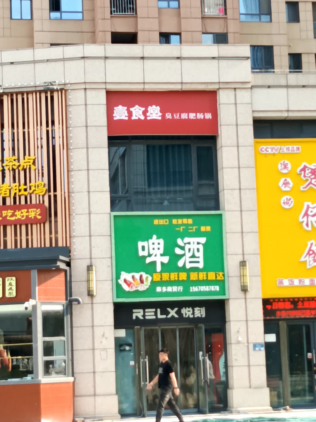 壹食堂地摊店(河南新乡宝龙广场东区店)