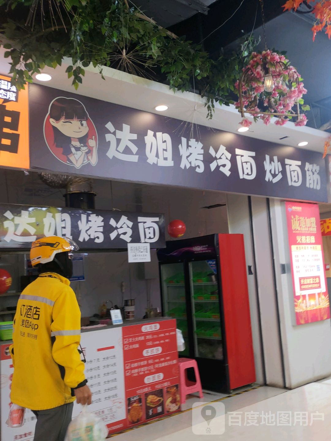 达姐烤冷面炒面筋(维多利店)