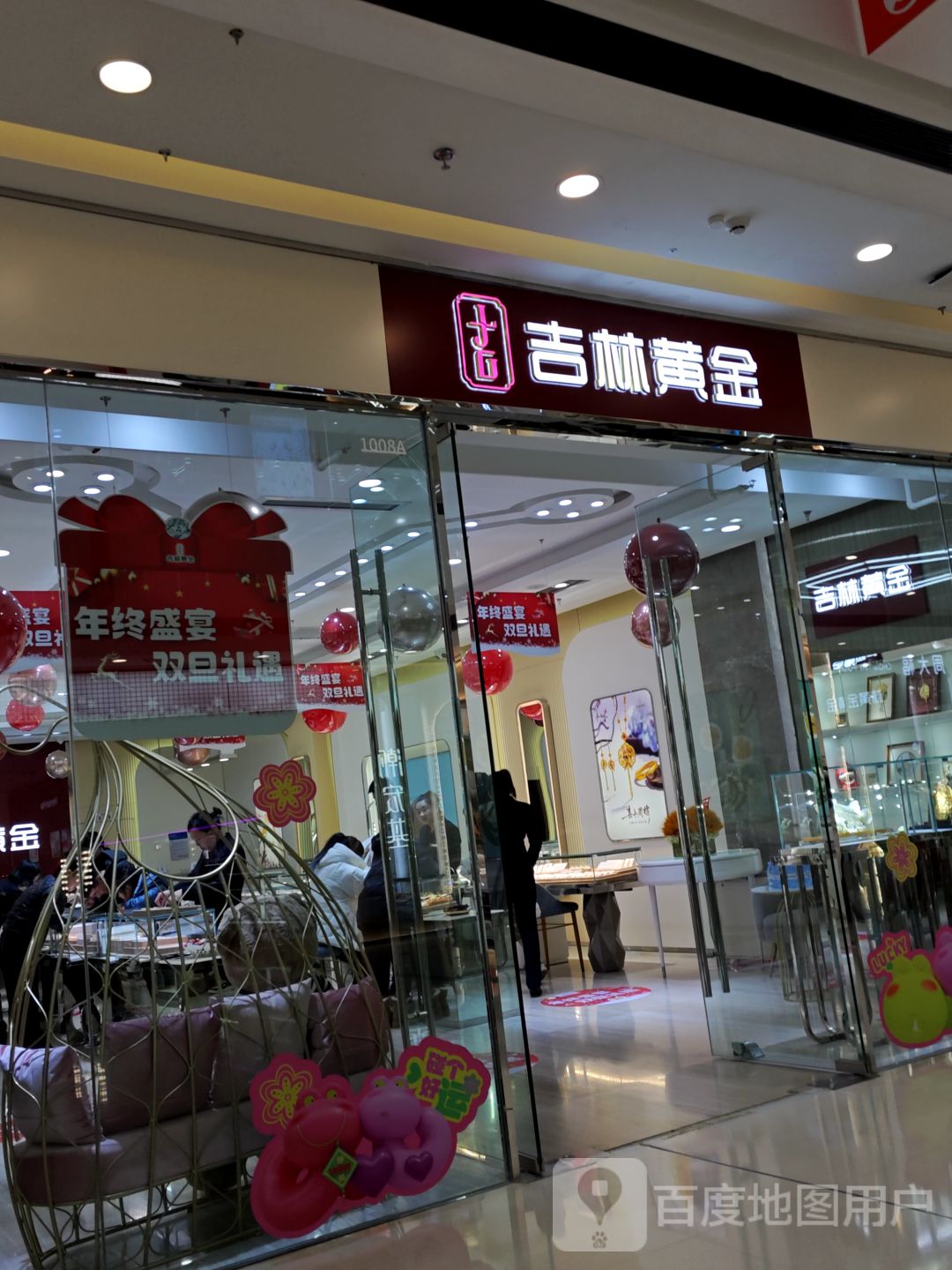 吉林黄金(万达广场昌邑店)