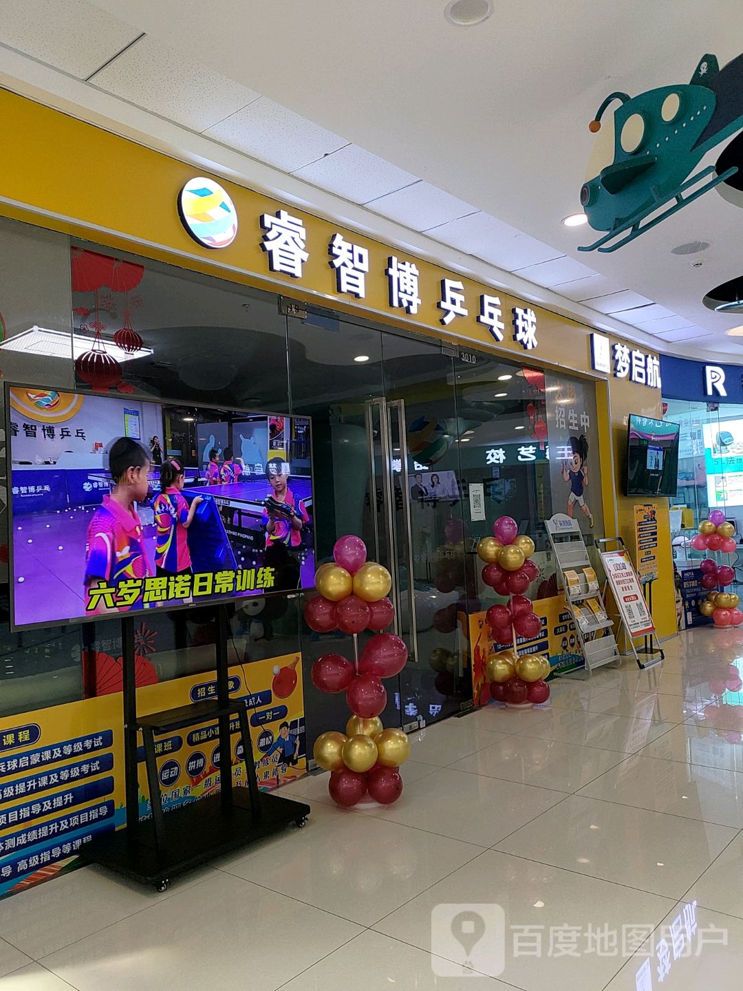 睿智博乒乓球俱乐部(万达广场店)