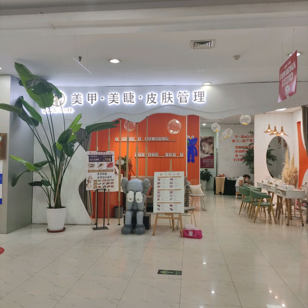 芙蓉美甲美睫皮肤管理(天元购物中心店)