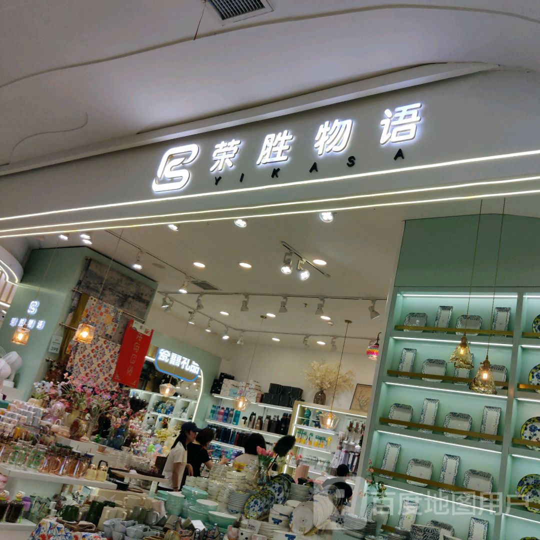 瓷囍礼品(生龙国际店)