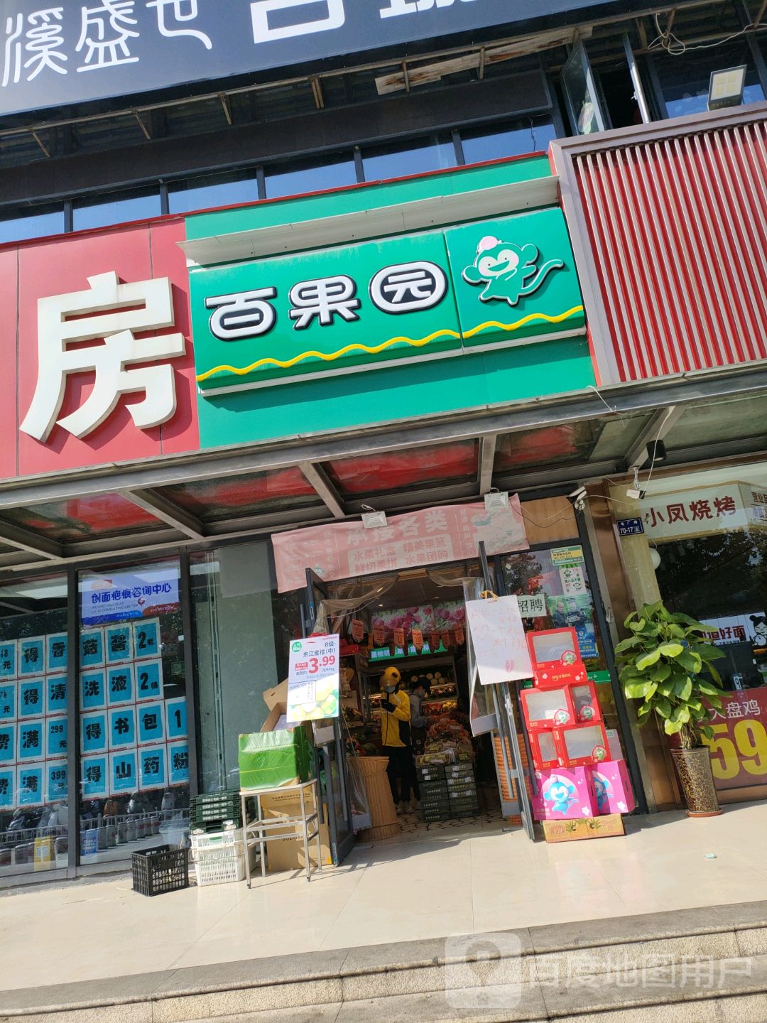 百果园(华强城市广场店)