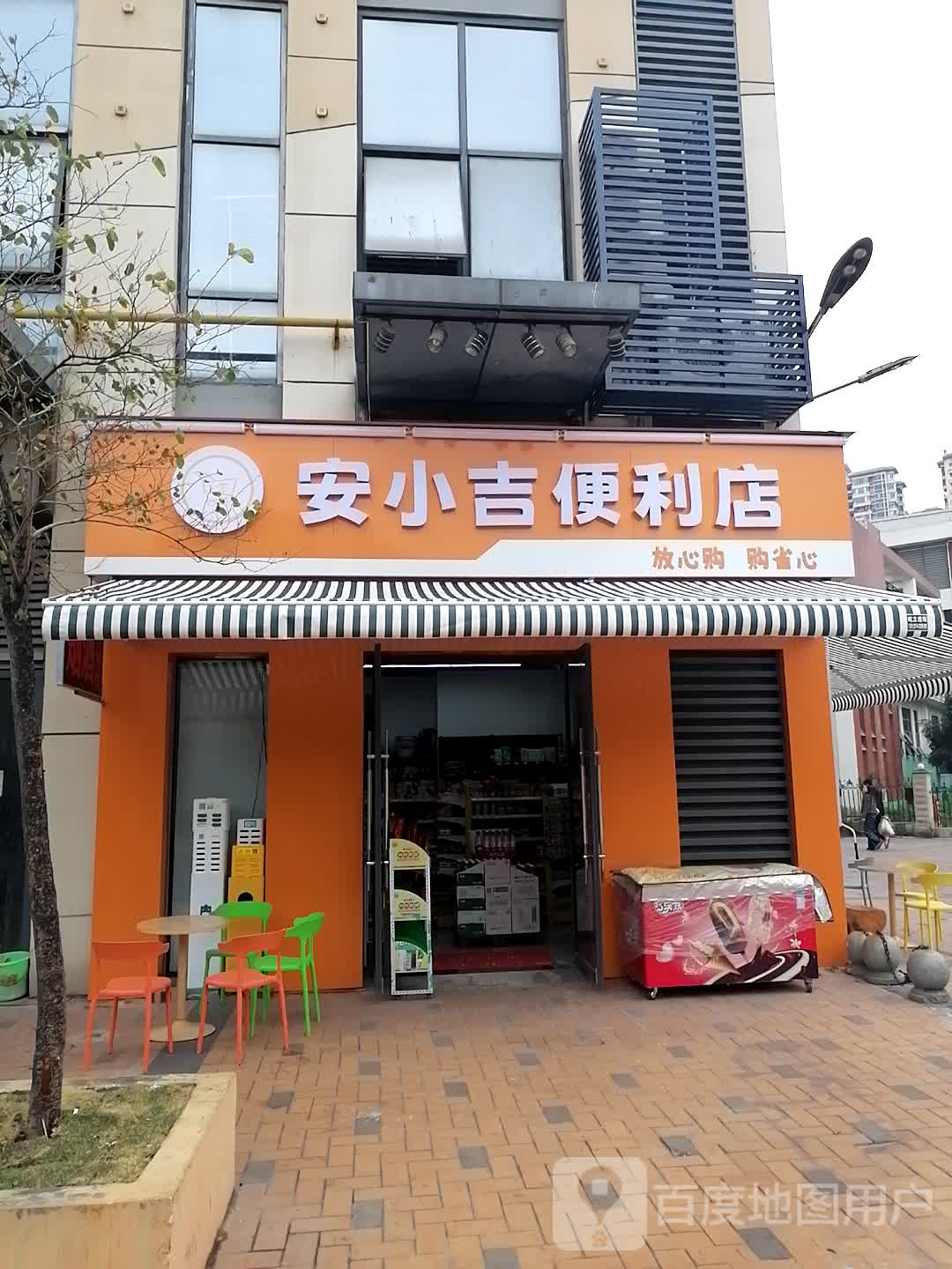 安小吉便利店(万达广场南宁安吉店)