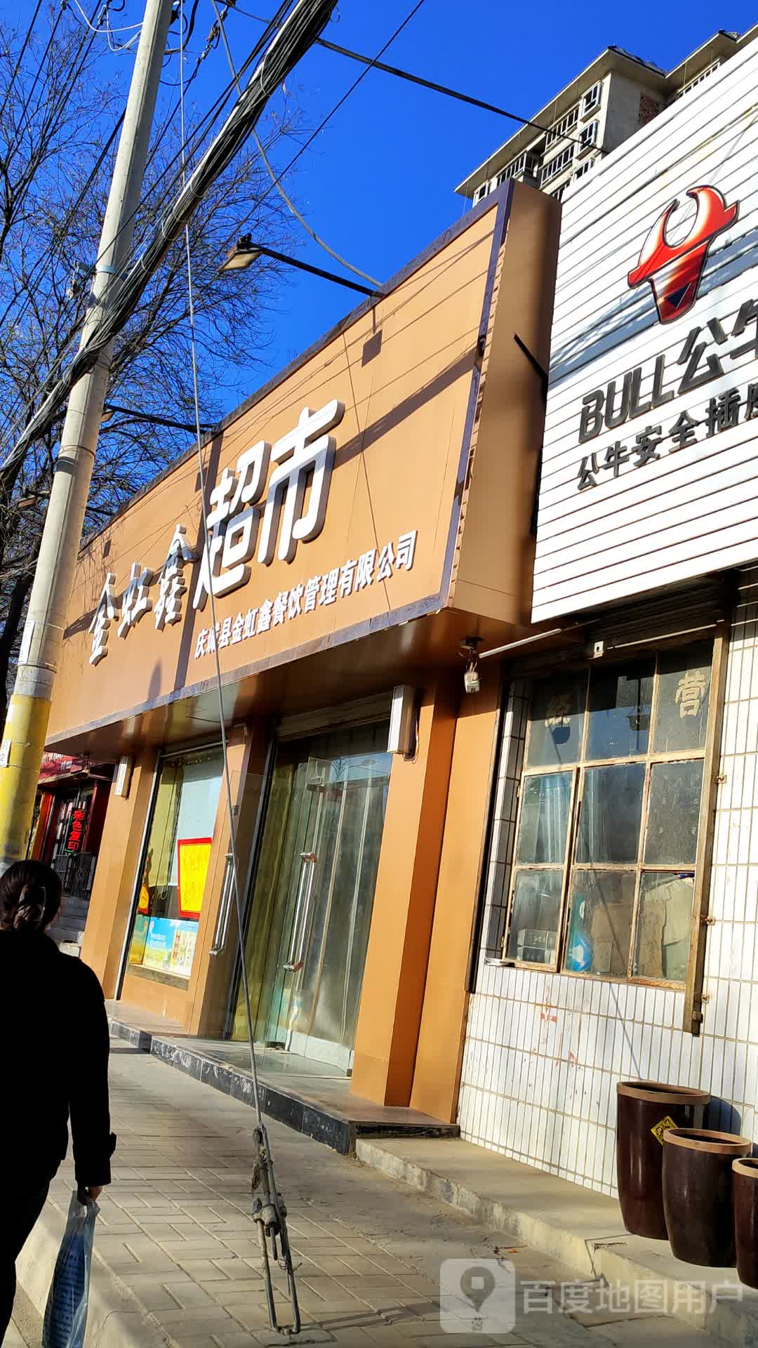 虹鑫超市