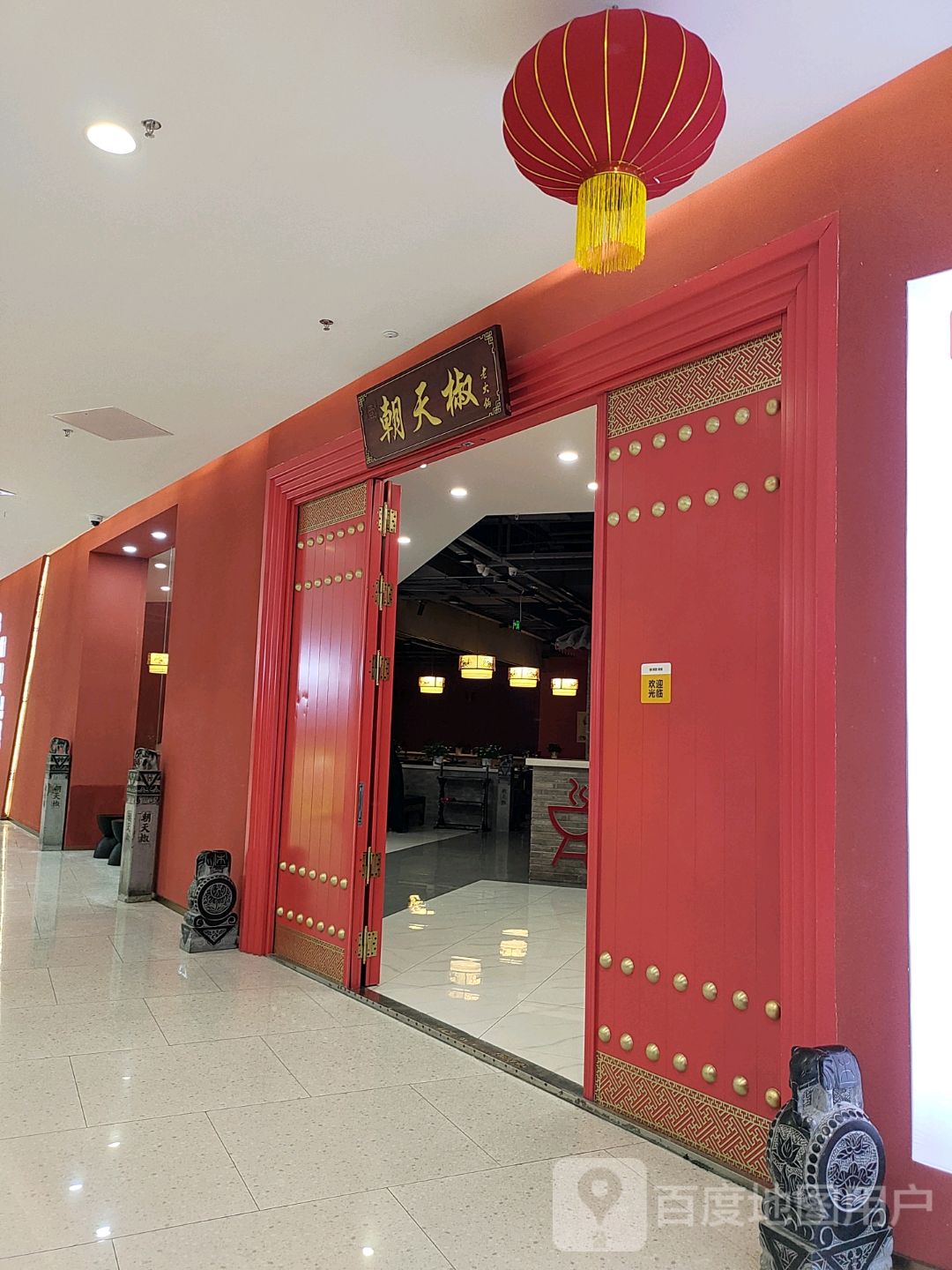 壹朝天椒老火锅(万达广场店)