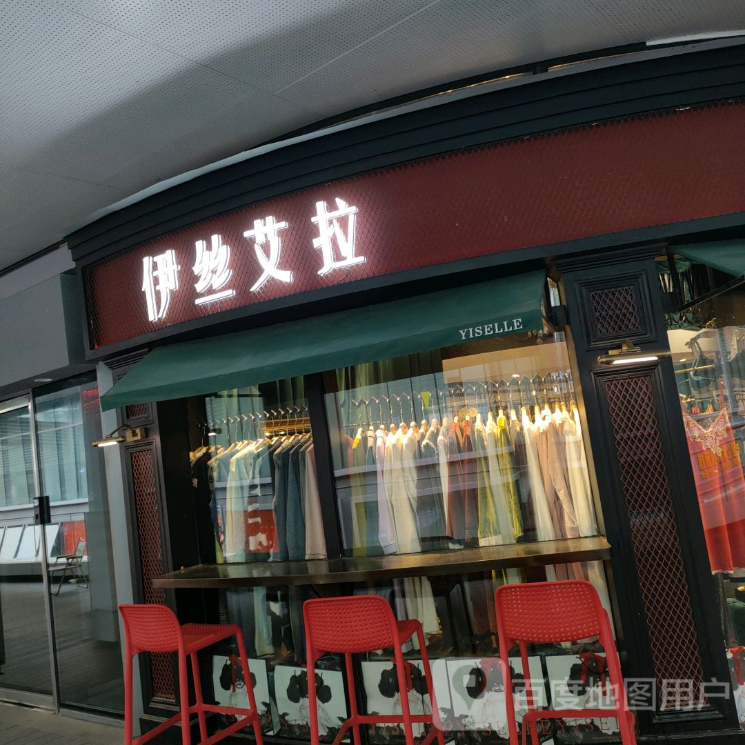 伊丝艾拉(万达坊郑州花园路店)