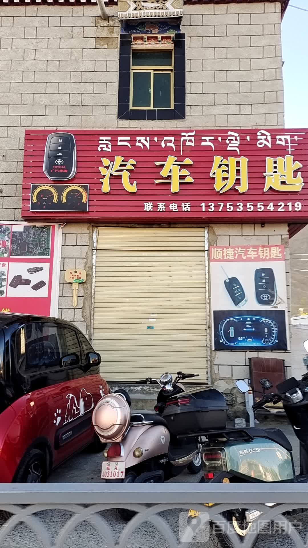 顺捷汽车钥匙