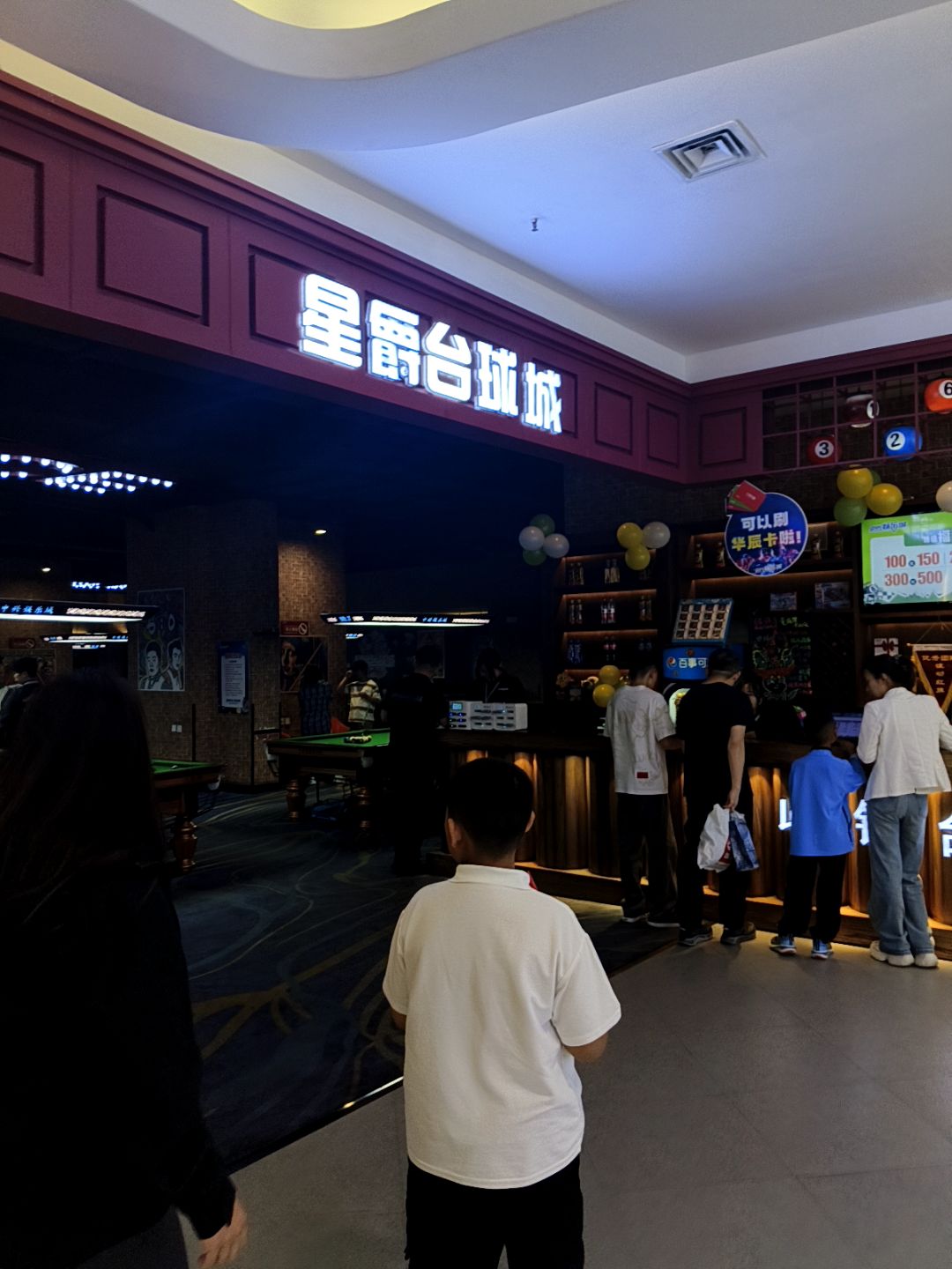 星爵台球城(中兴春天店)