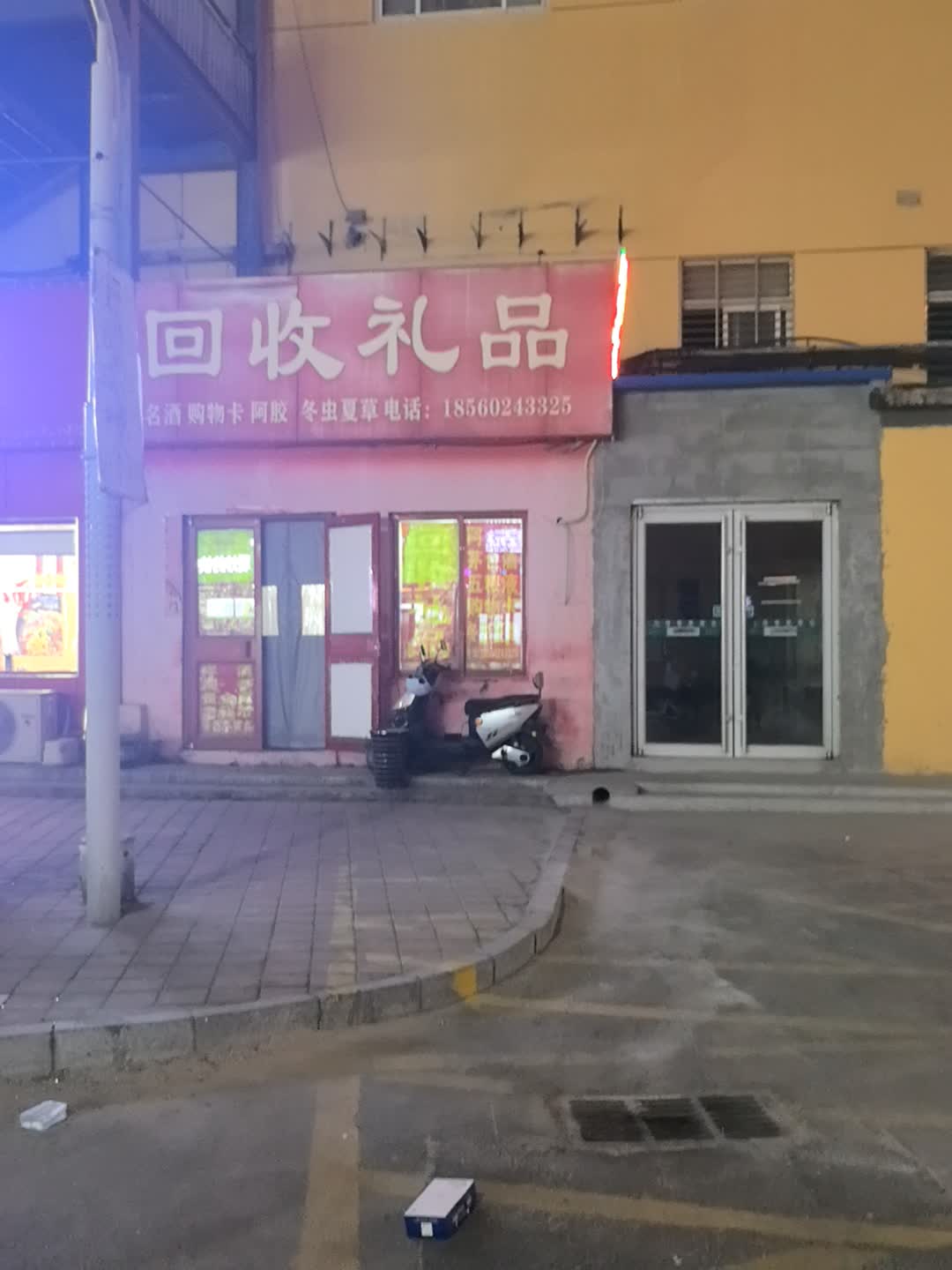 回收礼品(银座购物广场北园店)