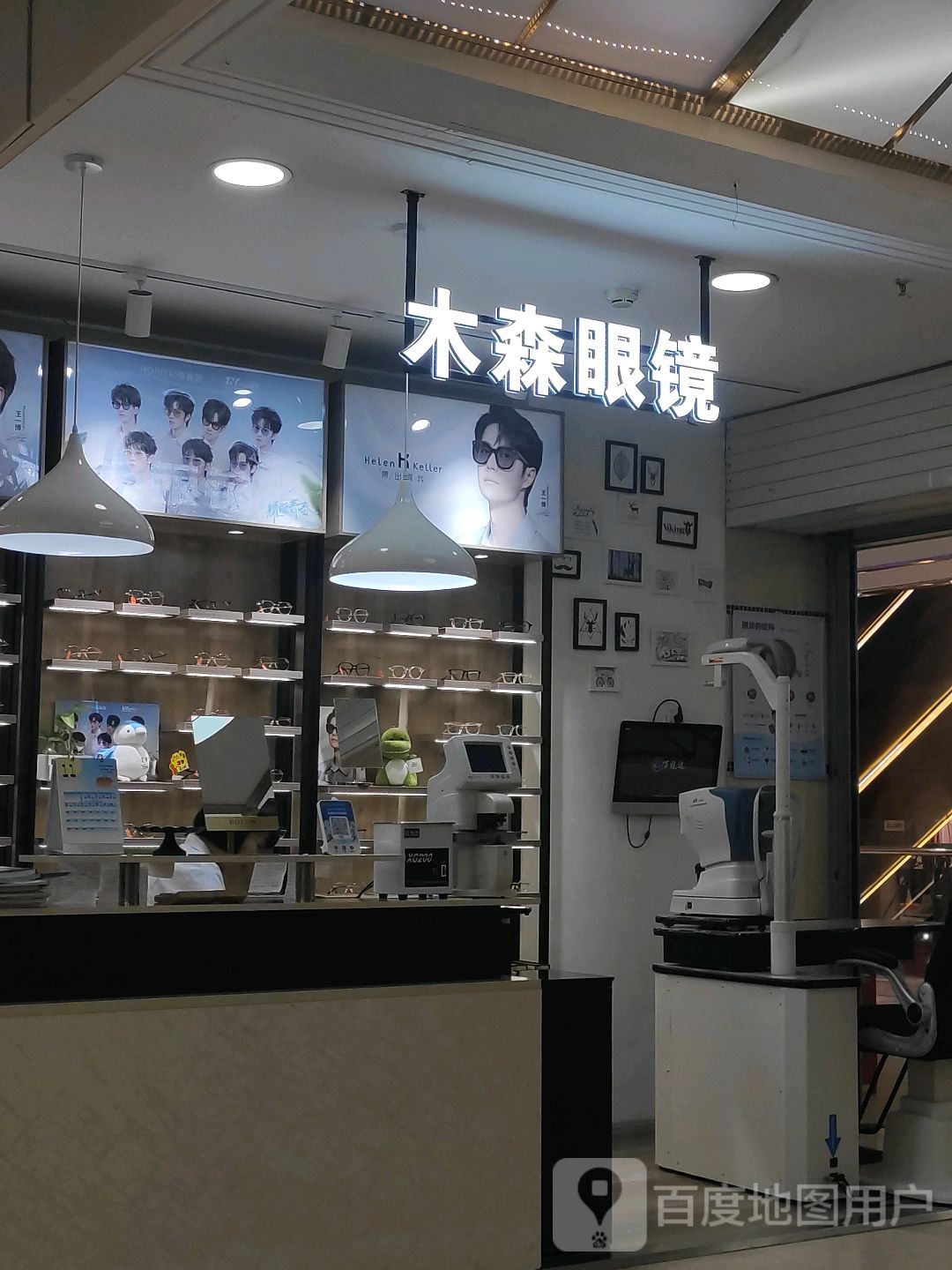 木森眼镜(时代购物中心店)