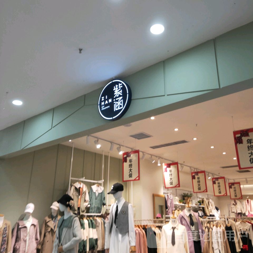 紫涵(富田·新天地店)