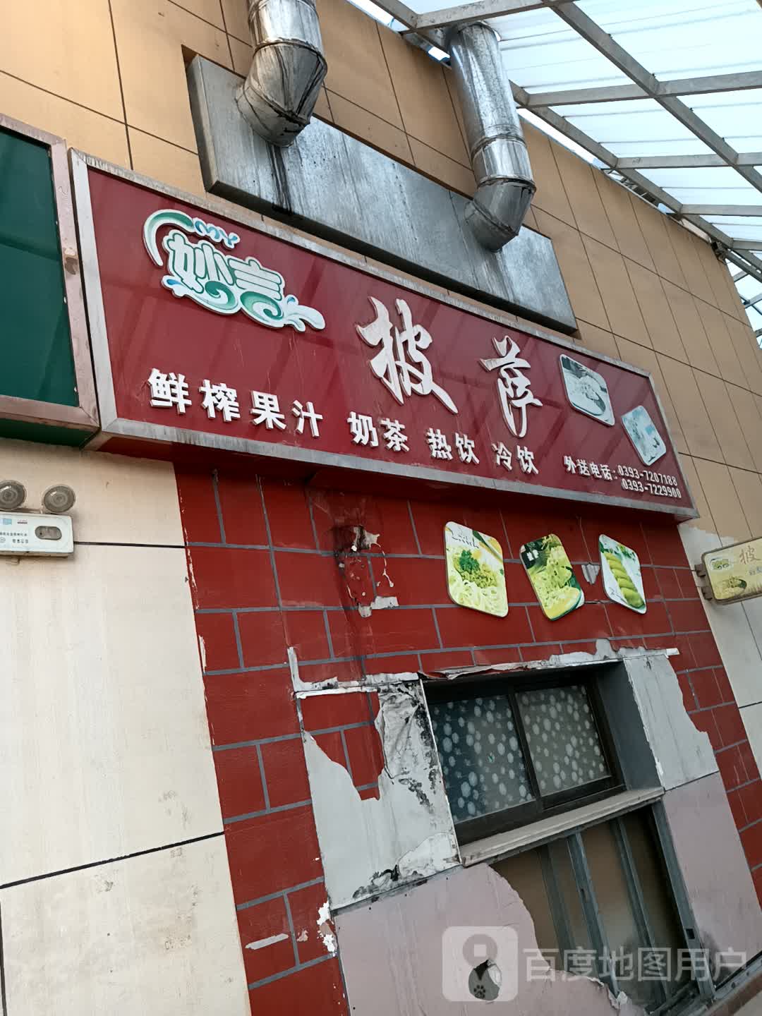 妙言披萨(亿洲乐活城市广场店)