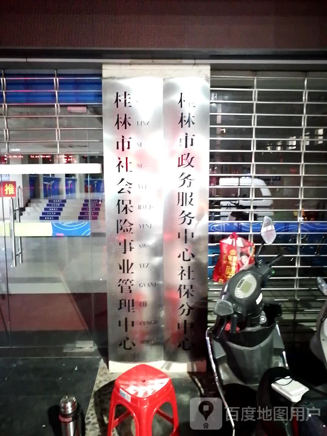 桂林市社会保险事业局