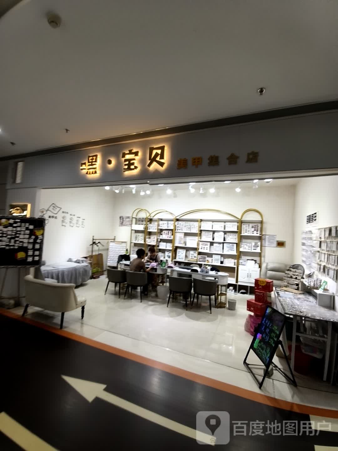 嘿·宝贝美甲集合店(维港城店)