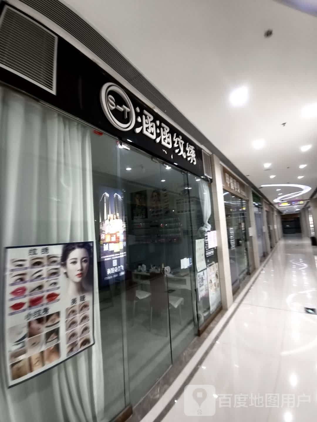 涵涵纹绣(维港城店)