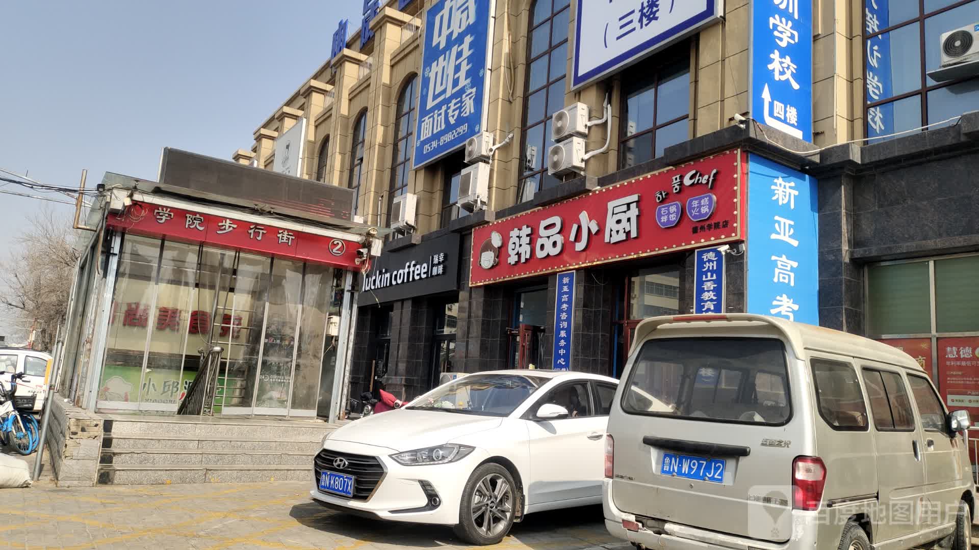 德州学院-地下商城