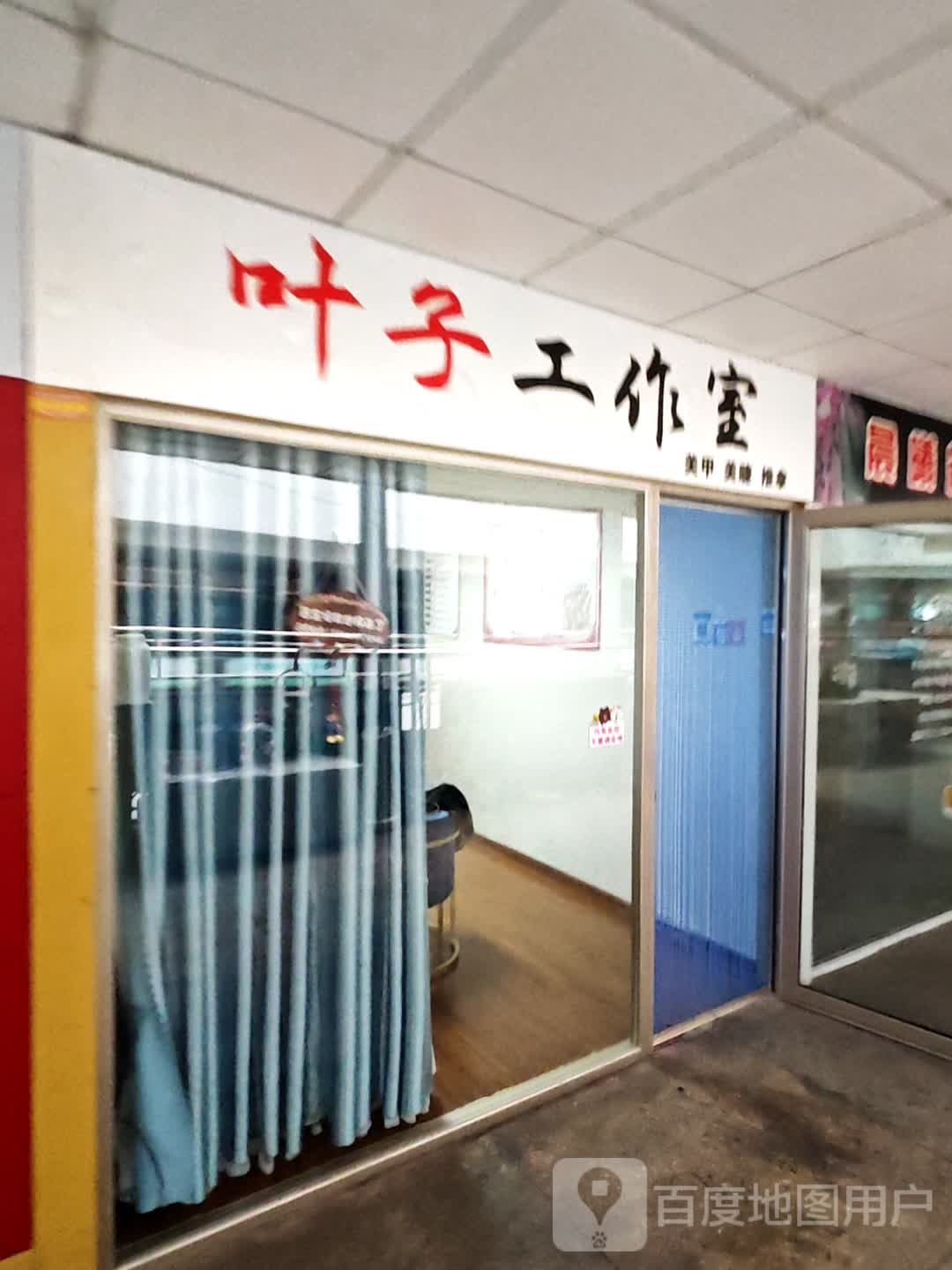 叶子美甲美睫(海滨商贸购物中心店)