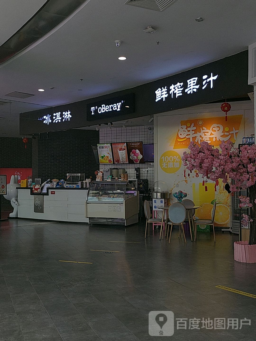 T'oBeray卖冰淇淋鲜榨果汁(王府井奥莱Up Town店)