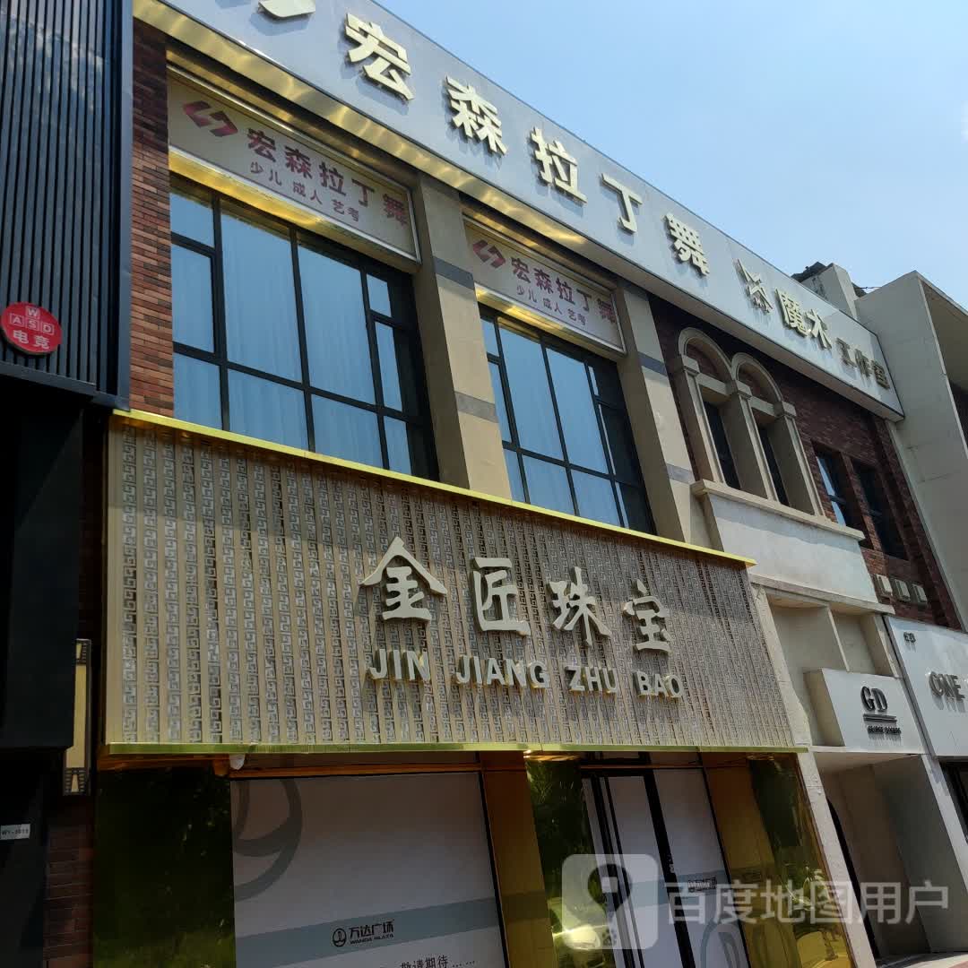 三门峡金匠珠宝(万达广场三门峡店)