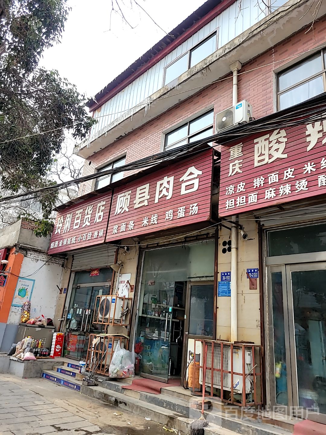 巩义市玲俐百货店