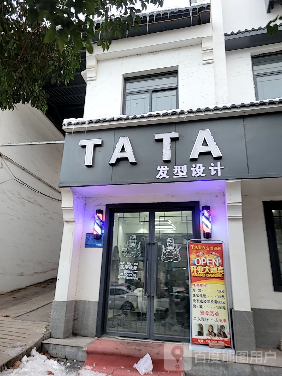 巩义市TA TA发型设计