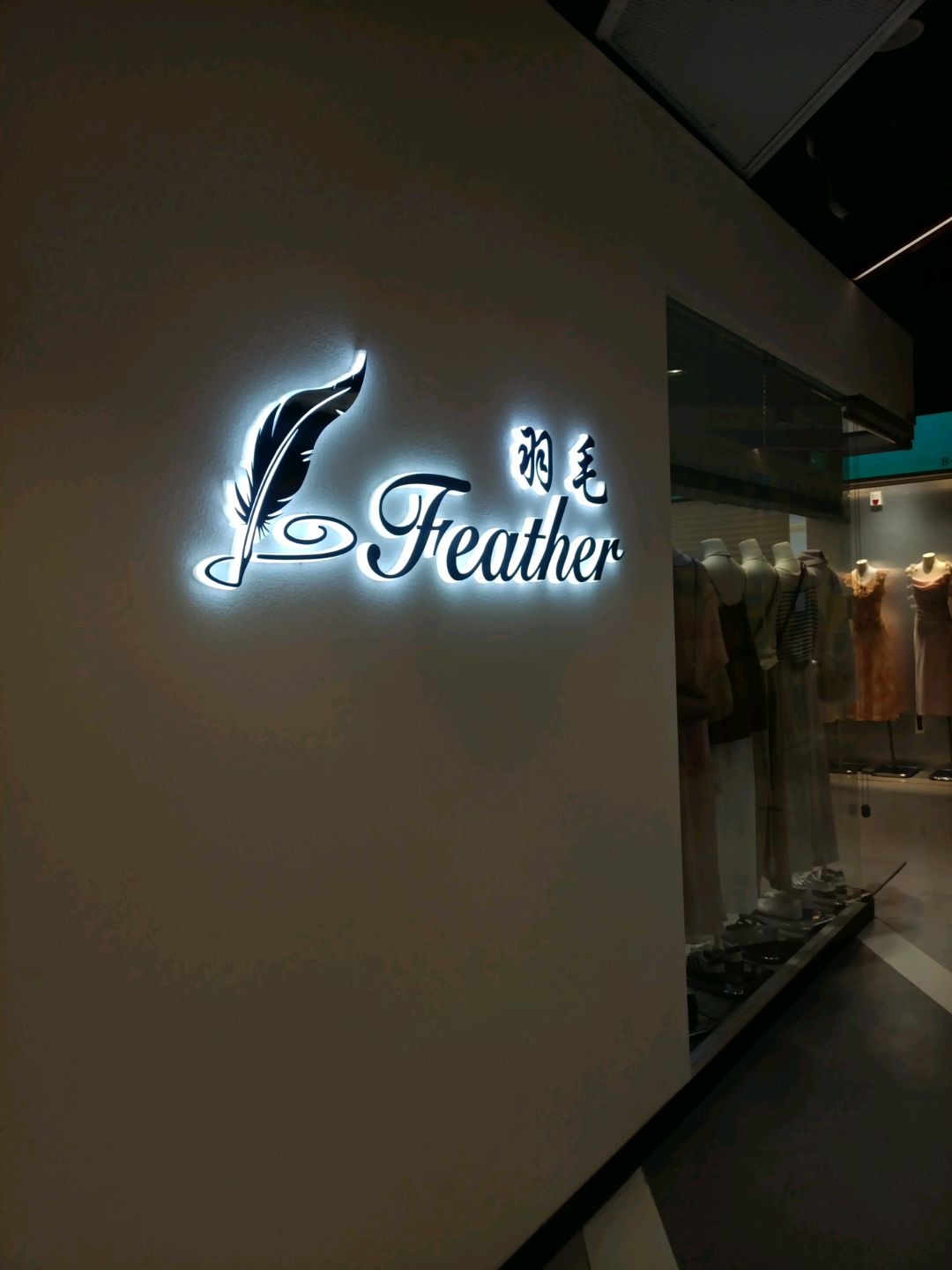 羽毛(inGuiLin休闲购物广场店)