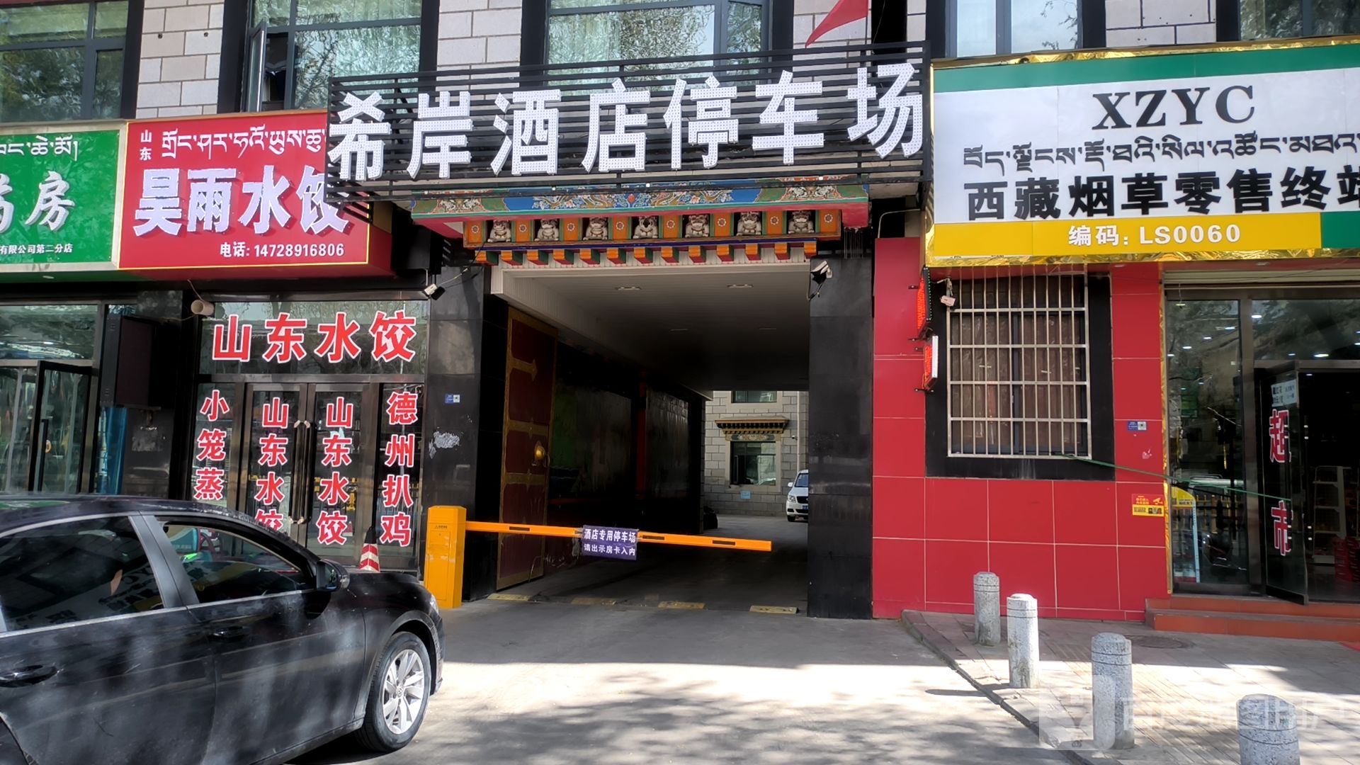 希岸酒店(布达拉宫大昭寺店)-停车场