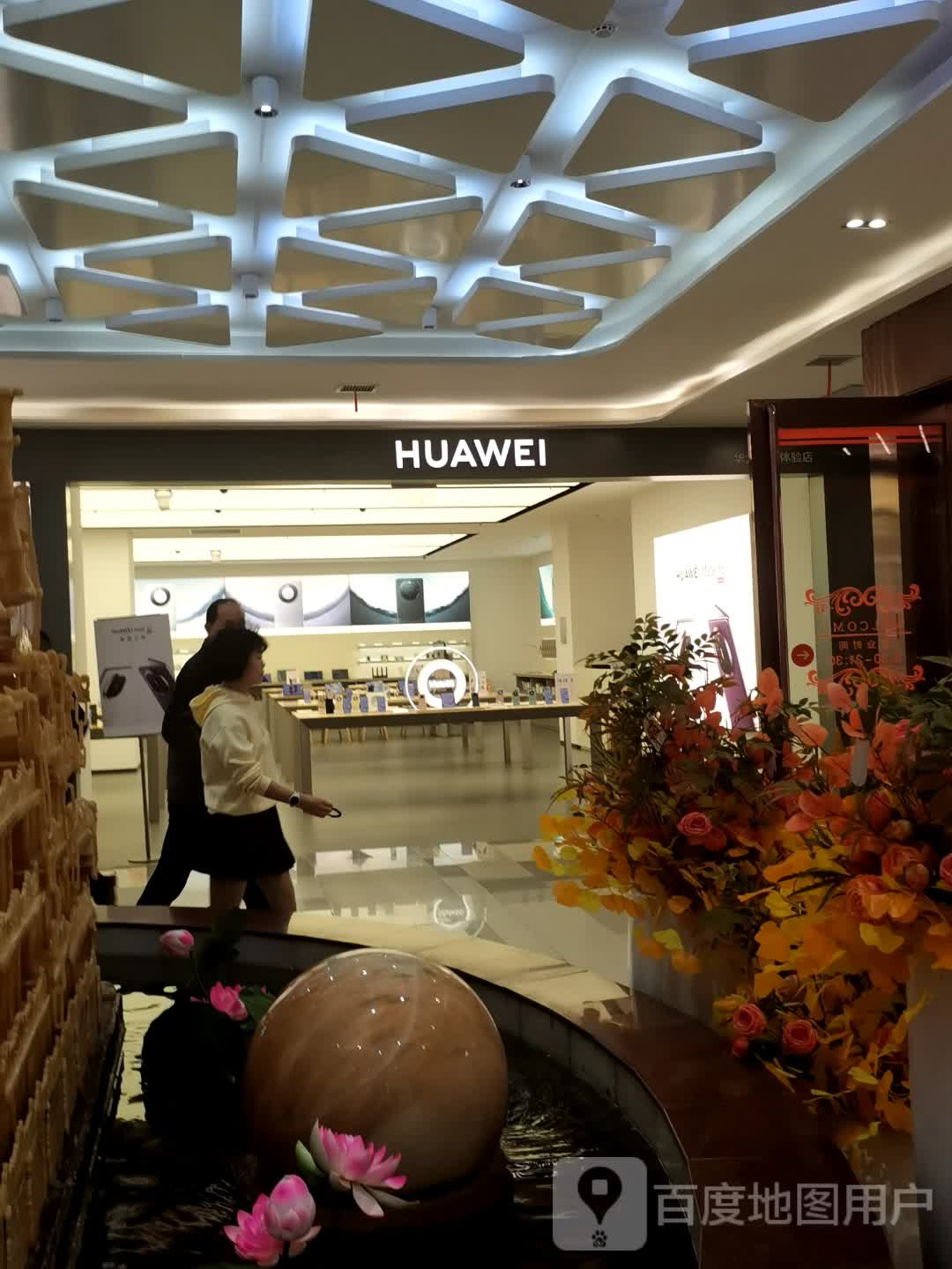 华为授权体验店(圣亚购物广场驿后步行街店)