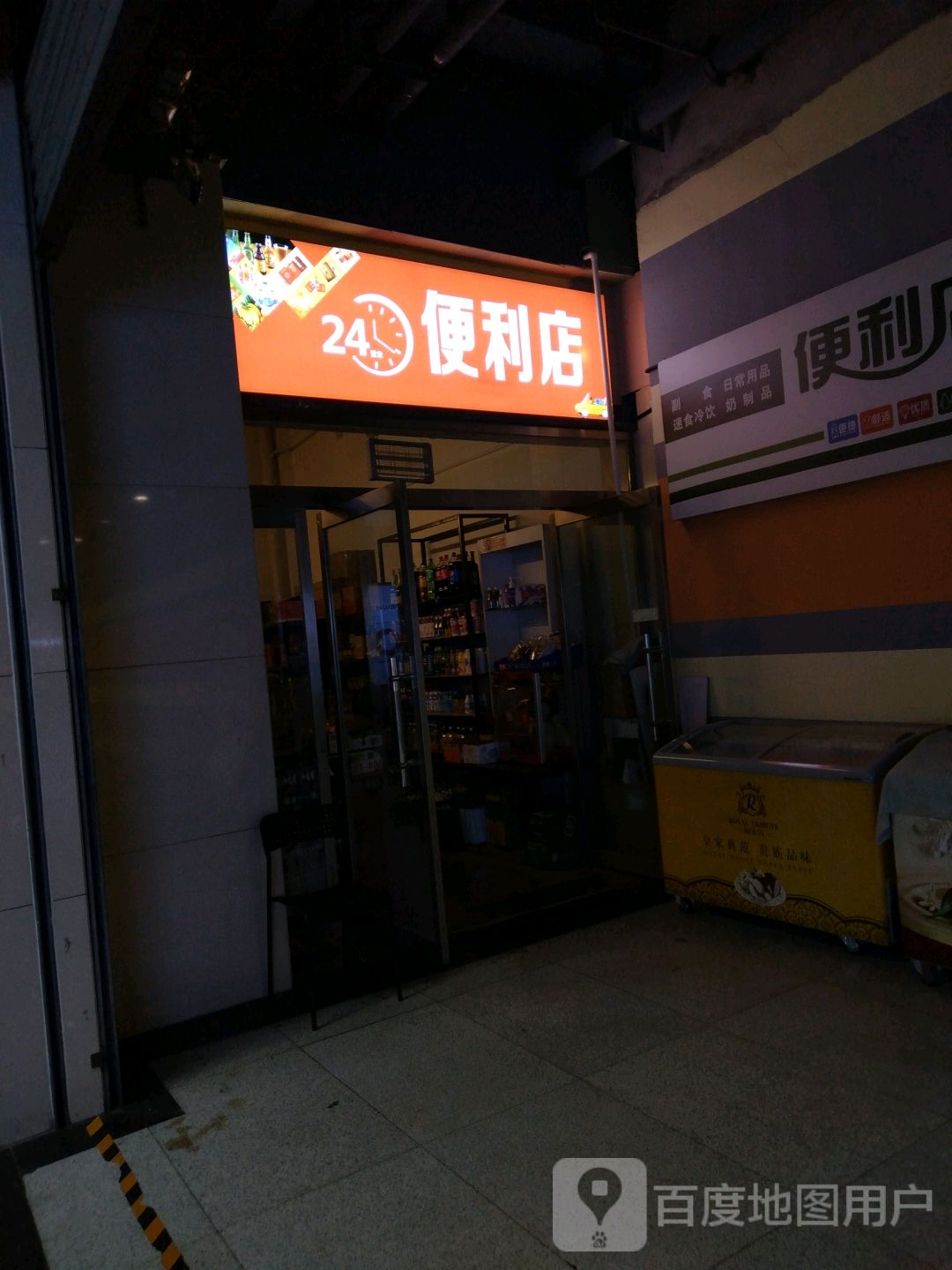 24小时便利店(滨河新天地商业广场店)