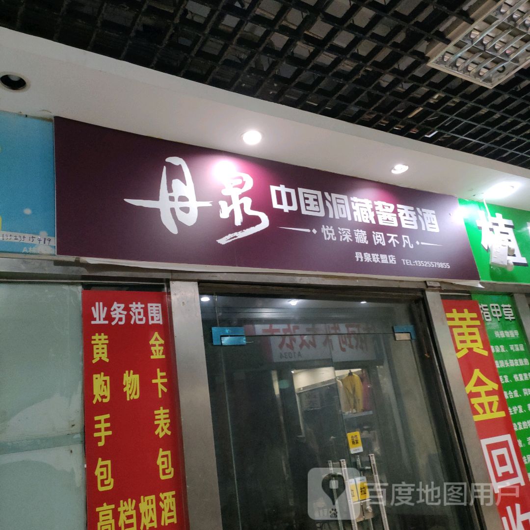 丹泉旗舰店(关虎屯生活广场店)