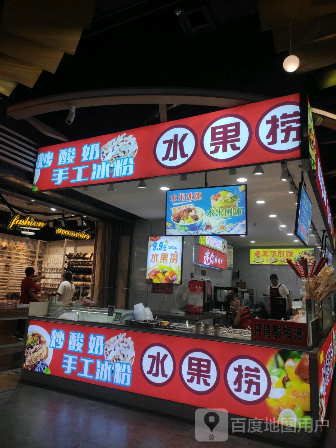 鲜榨·水果茶(维多利商厦包头店)