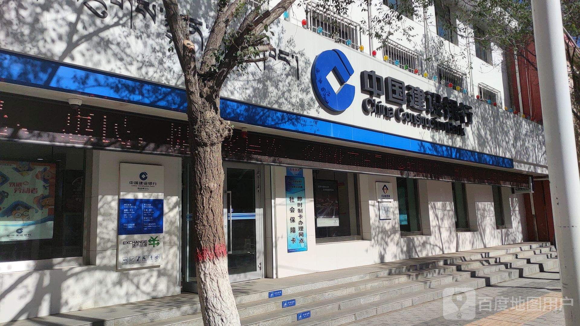 中国建设银行海南州分行-北门