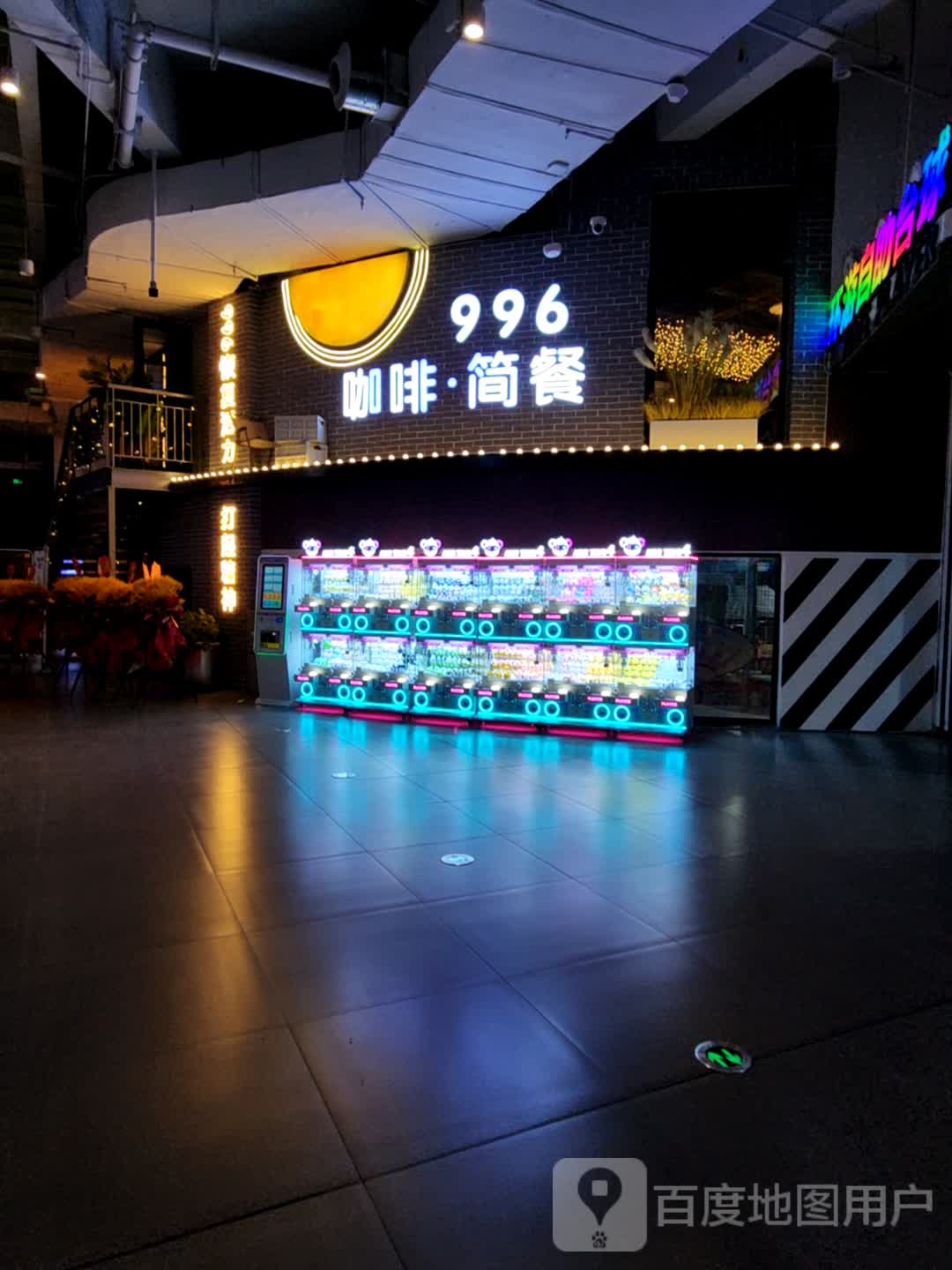 996咖啡简餐(天赐未来城店)