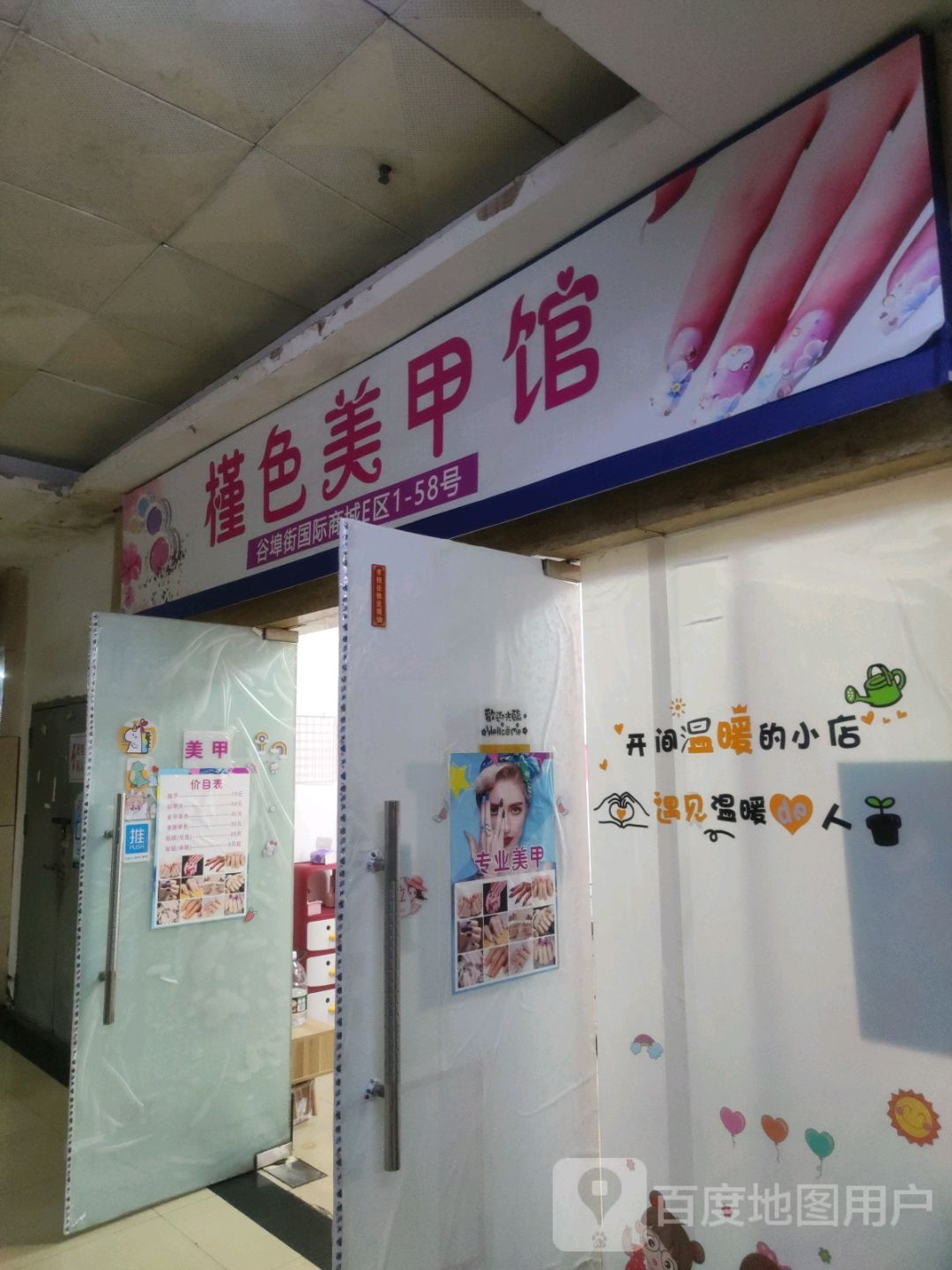 槿色美式美甲(大洋奥特莱斯店)