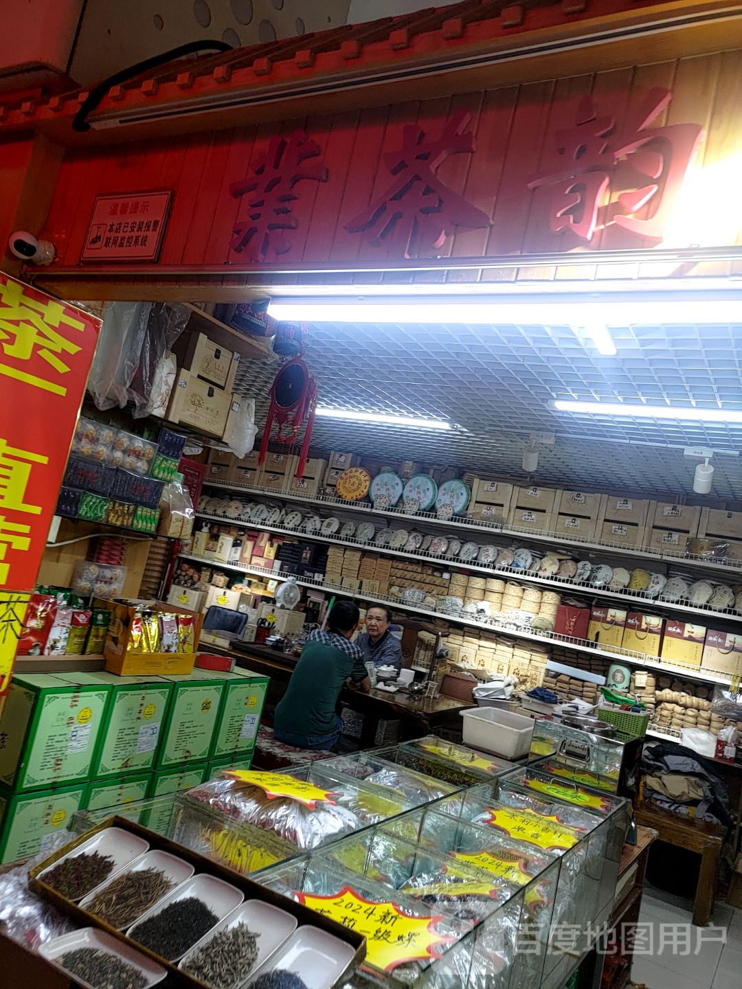 古韵茶业