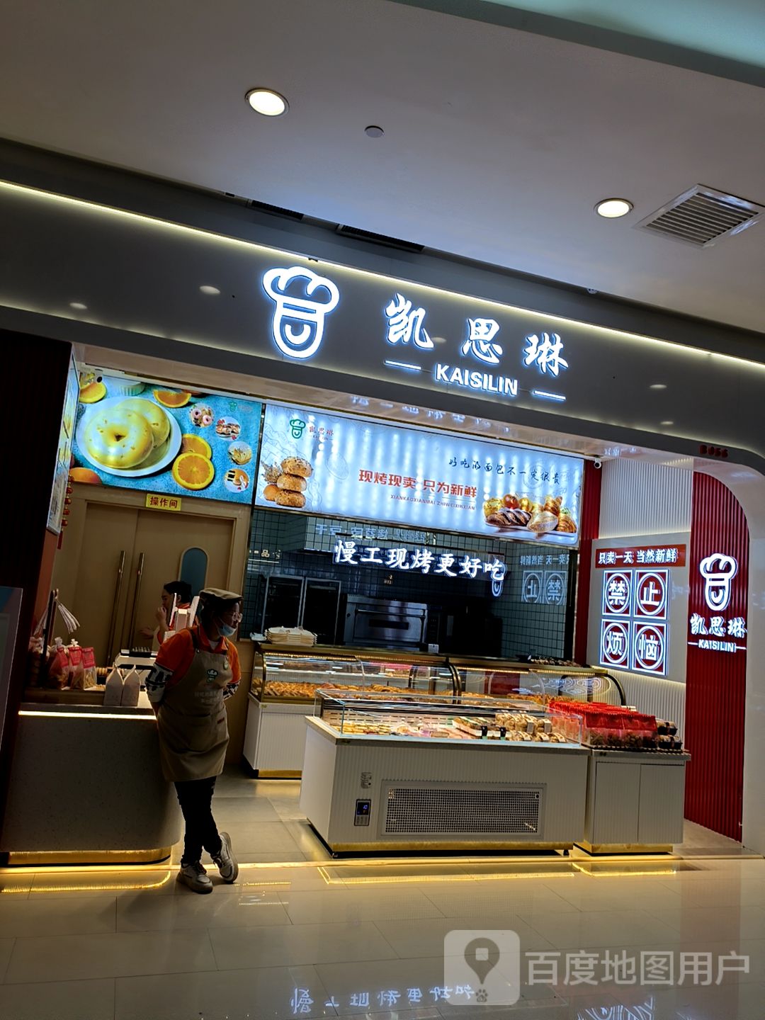凯思琳糕点(咸阳丽彩万达广场店)