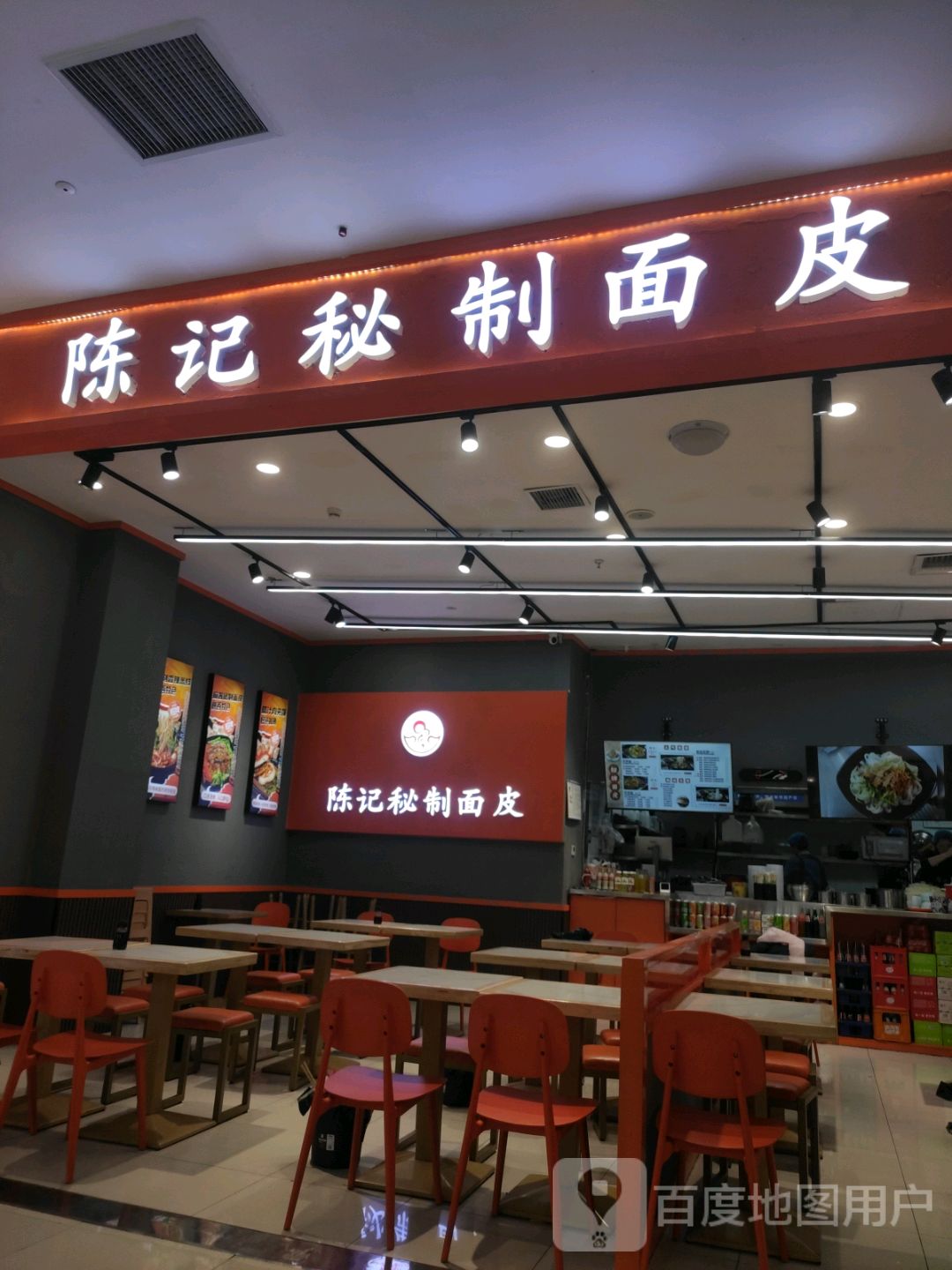 陈记秘制面皮五医院店(朔州朔城万达广场店)