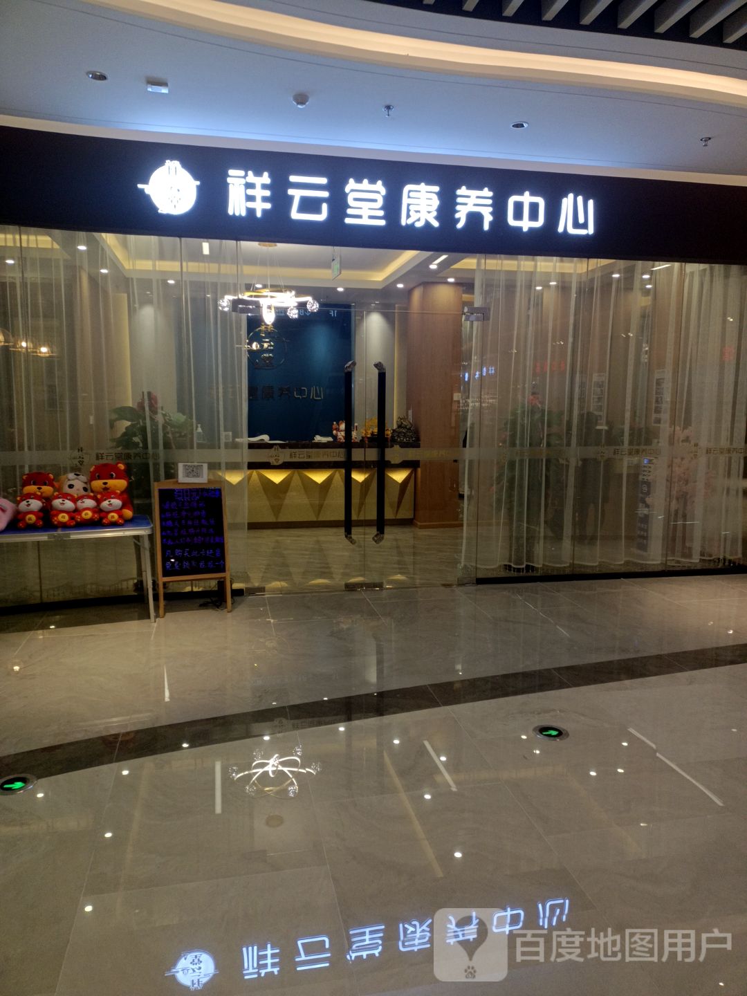 祥云堂健康养生中学