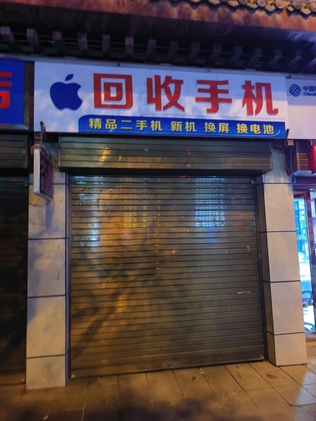 回收手机(乐都商场乐都区店)