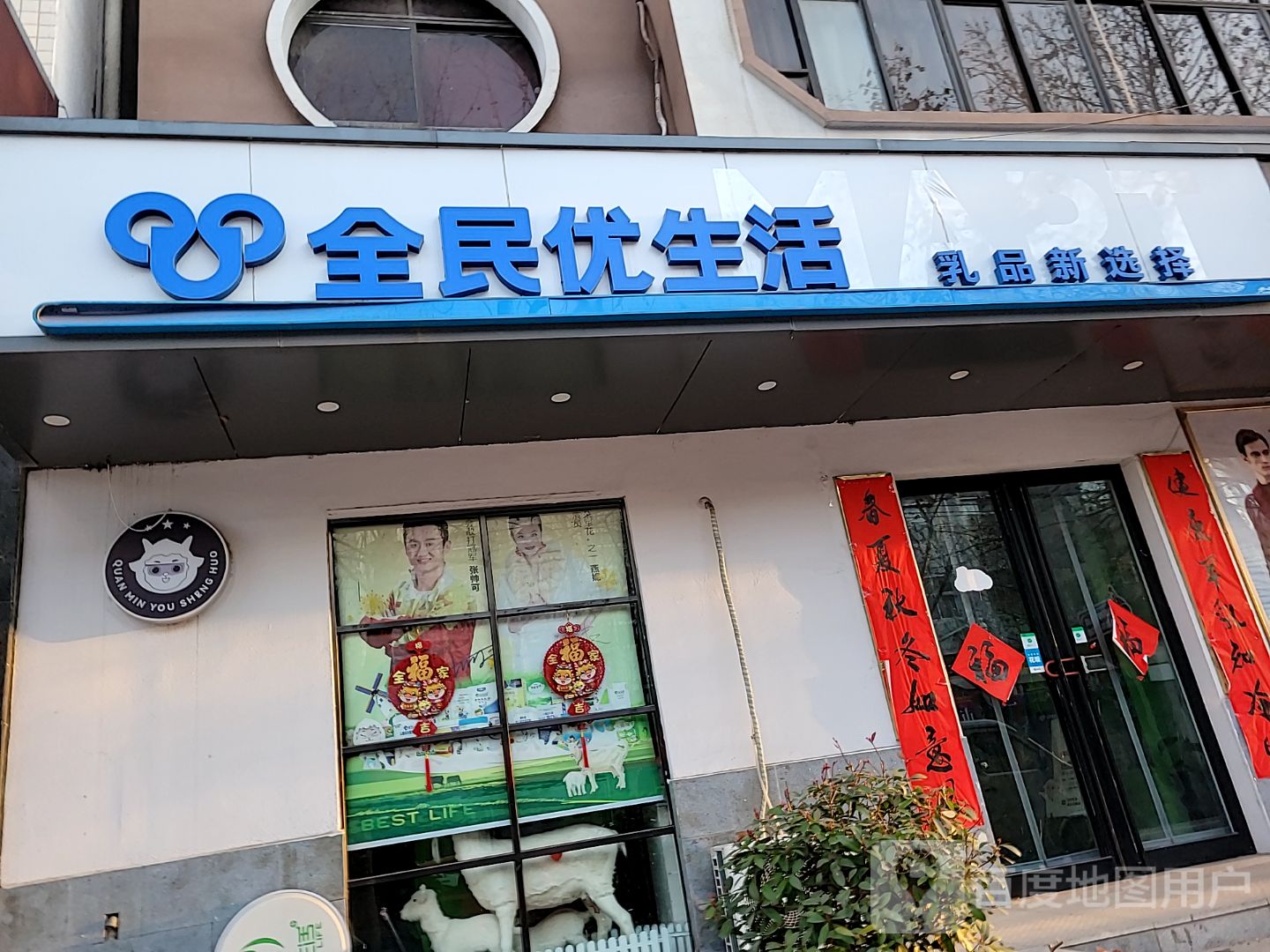 新密市全民优生活(青屏大街店)