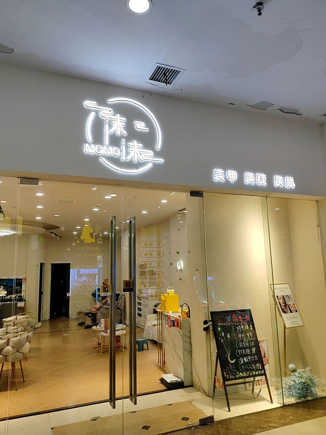 沫沫美甲美睫