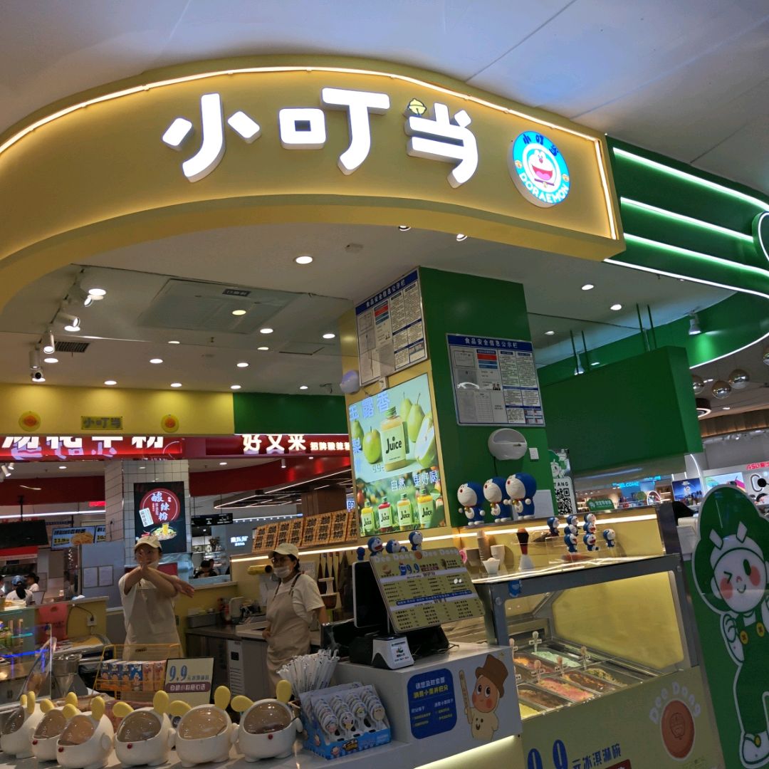 小叮当·铜锣烧(生龙悠购天地店)